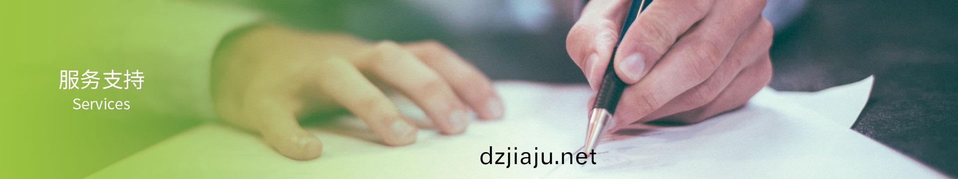 服(fu)務(wu)支(zhi)持(chi)