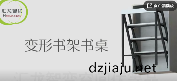 滙(hui)龍傢具變(bian)形書(shu)架書(shu)槕